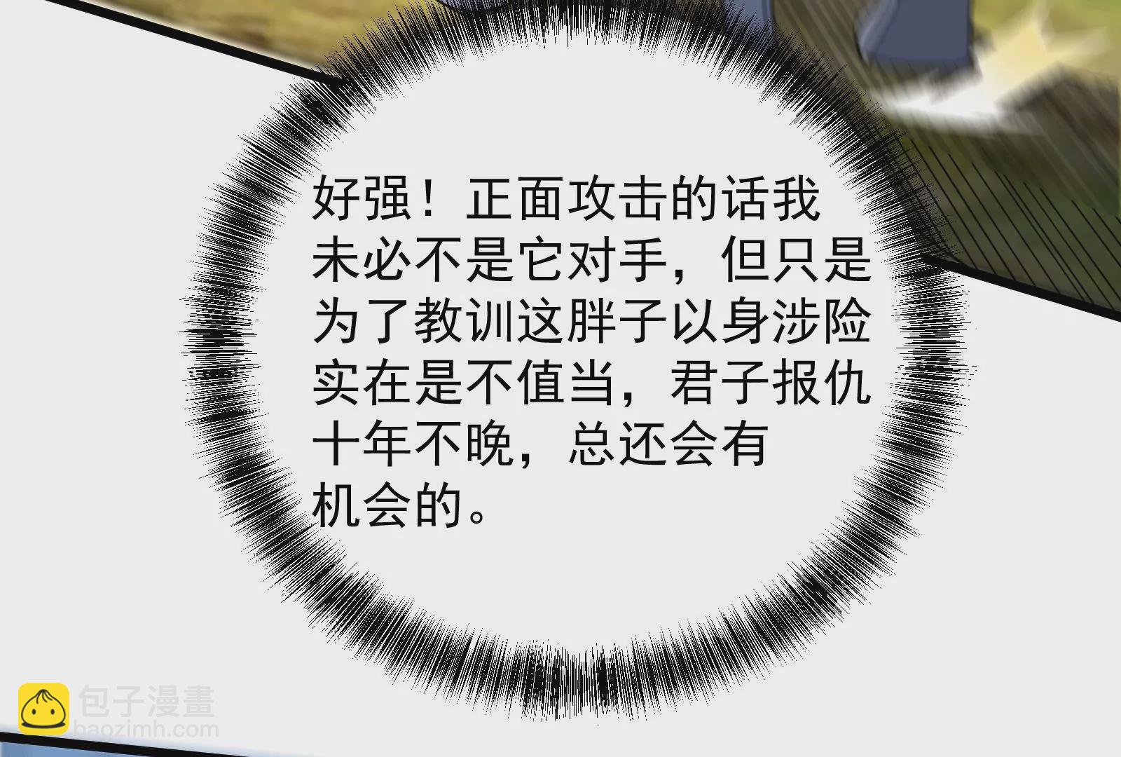 古神遊戲 - 第55話 嘲拳！打不過跑不了(2/3) - 4